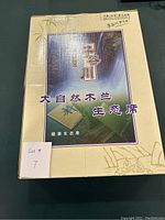Photo showing the packaging box with Chinese characters and depiction of bamboo mat.