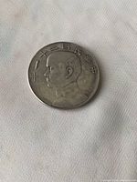 Obverse side showing Sun Yat-sen portrait with Chinese characters for year and republic.