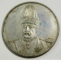 Obverse side: bust of Yuan Shikai in military uniform and high hat
