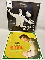 Front cover of two Chinese vinyl record albums, one with black and white design and another with yellow and green design, both featuring Lin Siang Yuen.