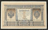 Front side of 1898 Russian 1 ruble banknote showing date, denomination, serial number, and decorative elements.