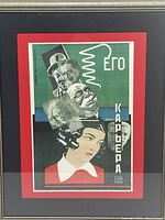 Close-up of the framed movie poster showing the artistic collage style illustration and Cyrillic text.