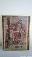 Front view of framed 1930s Chinese Sing Sing Perfumery Works advertising poster. Shows woman with child and perfume bottle illustration.