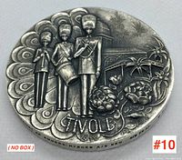 Obverse side showing three musicians and floral and palm motifs with 'Tivoli 1918' inscription.