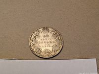 Reverse side of the 1916 Canadian half dollar showing denomination and decorative wreath.