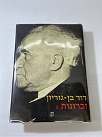 Front cover of volume 3 dust jacket, gilt profile portrait on black background