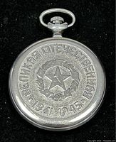 Back of pocket watch with engraved commemorative design referencing the Great Patriotic War years 1941-1945 in Russian text and Soviet emblem.
