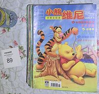 Photo showing a stack of Winnie the Pooh bilingual (Chinese and English) magazines with Tigger and Pooh on the cover dated 2004