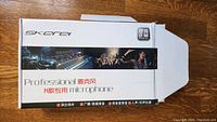 Photo of the front of the Skerei microphone retail box showing the brand name, images of audio equipment and performers, and the product name.