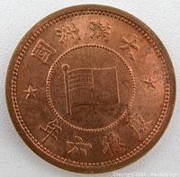Obverse photo showing the flag and Chinese characters on the 1934 Manchoukuo 5 Li copper coin.