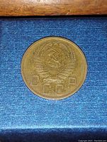 Obverse side of the 1956 USSR 5 Kopeek coin showing the Soviet emblem with hammer and sickle and the letters CCCP.