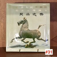 Front cover of the hardcover book showing a bronze horse statue and Chinese characters.