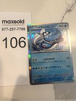 Front full view of the Azumarill Japanese foil Pokémon card showing holographic design and condition.