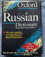 Front cover of Oxford Russian Dictionary showing branding and design details.