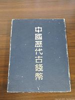 Closed black cloth-covered slipcase with gold foil Chinese title text