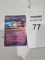 Front view of the rare Japanese Wigglytuff Pokemon card with holographic background and Japanese text, displaying the card's details, attack and HP.