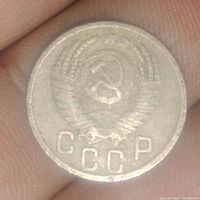 Obverse side showing Soviet emblem with hammer and sickle, wings, wreath and 'CCCP' inscription.