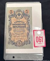 Photo of the Russia 1909 5 Ruble banknote front side showing ornate design and text.