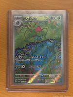 Front side of Japanese Ivysaur Pokémon card 151 showing character, attacks, and holographic details.