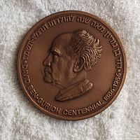 Obverse side of the bronze medal showing the profile of David Ben-Gurion with Hebrew and English inscriptions.