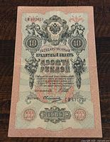 Front side of the 1909 Russian Empire 10 Ruble banknote showing detailed printing and denomination.