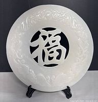 Front view of the large white jade disk showing central happiness character, decorative border and smooth polished surface.