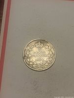 Reverse of 1904 Canada 5-cent coin showing crown, denomination and maple leaf wreath