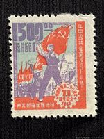 Front view of vintage 1949 Northeast China Liberated Anniversary stamp with colorful design showing worker holding flag and industrial background.