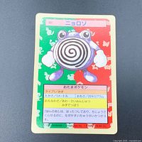 Front side of the Japanese Pokémon card showing Poliwhirl on a red and green background with Japanese text and spiral detail on belly.