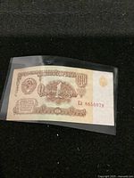 Front side view of a Soviet 1 Ruble banknote showing face value and Soviet emblem.