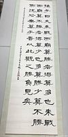 Full view of the vintage Chinese calligraphy scroll showing the entire length of calligraphy characters in black ink on a white background.