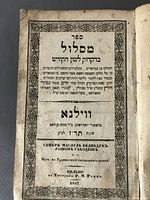 Title page of the Hebrew grammar book with decorative border, Hebrew text and publication information indicating Vilno 1847 printing.