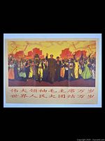 Full view of the colorful propaganda poster featuring Mao Zedong with crowd and banners.
