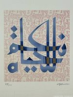 Close-up photo of the signed art print showing Arabic calligraphy with edition number 495/500 and artist signature in pencil